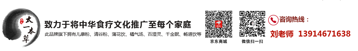 中医食疗药食同源之洪仁堂太一本草